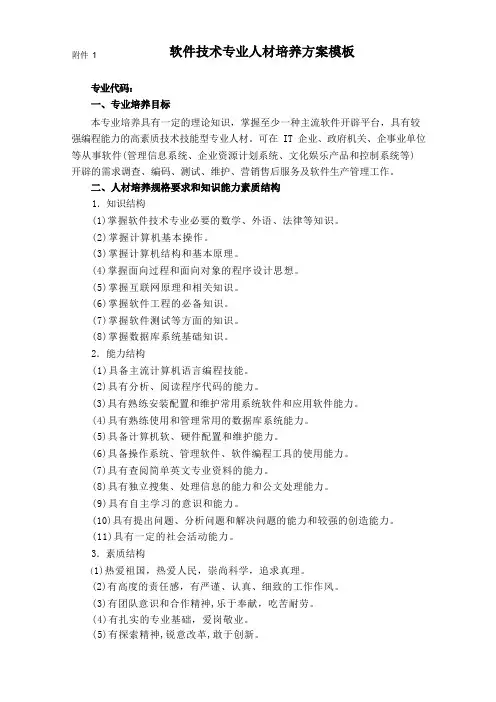 软件技术人才培养方案