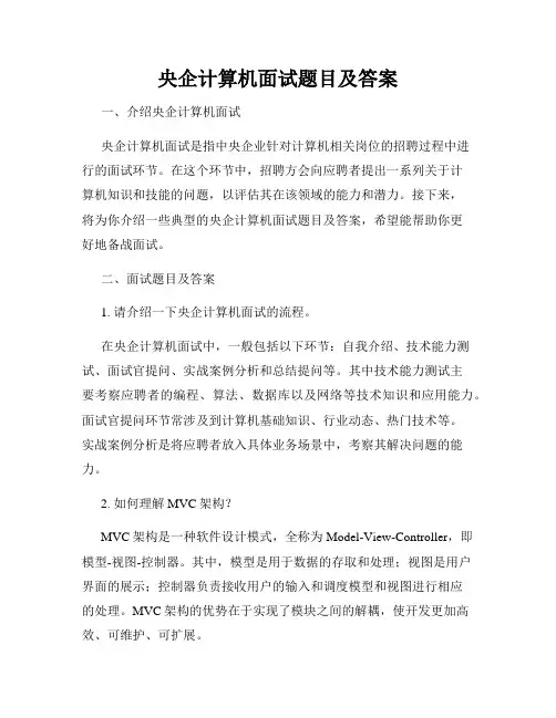 央企计算机面试题目及答案
