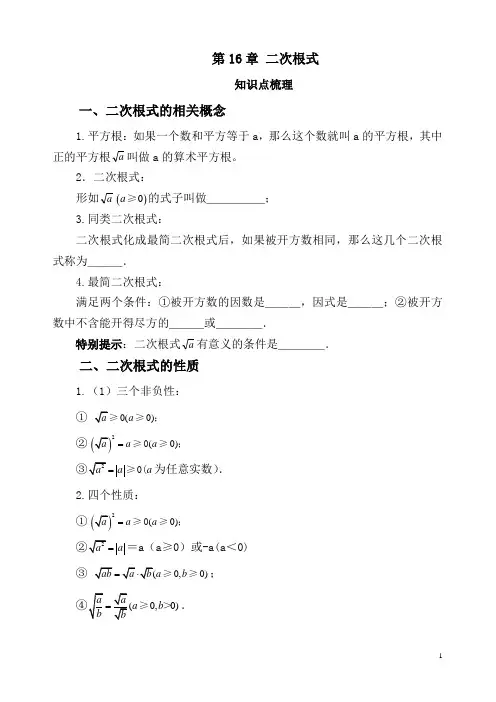 第16章二次根式知识点梳理