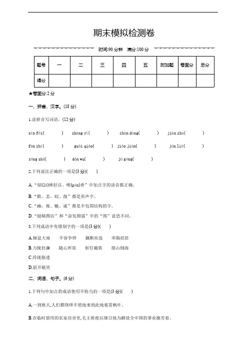 部编版五年级语文上册期末测试卷2(后附答案)