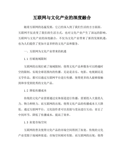 互联网与文化产业的深度融合