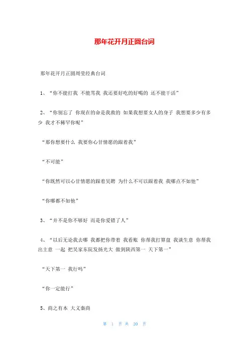 那年花开月正圆台词