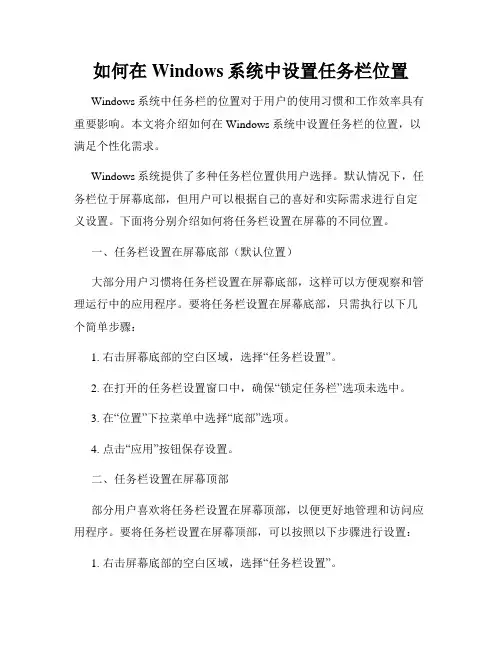 如何在Windows系统中设置任务栏位置