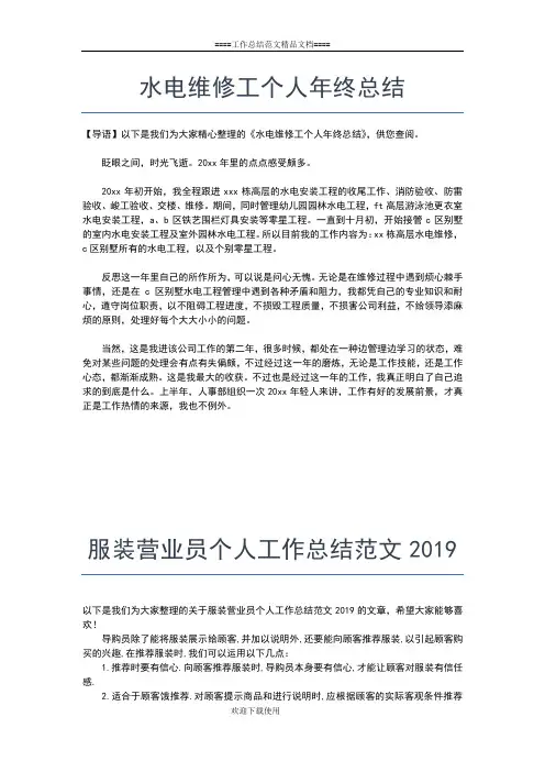 2019年最新党支部工作总结：村党支部年终个人总结工作总结文档【五篇】