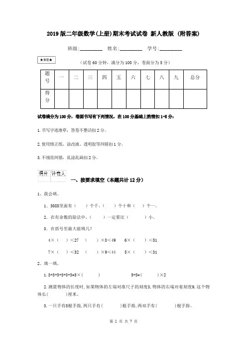 2019版二年级数学(上册)期末考试试卷 新人教版 (附答案)