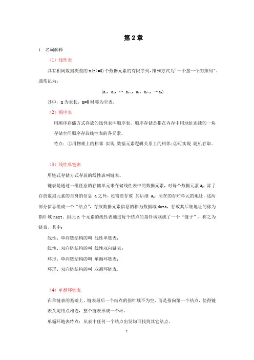 数据结构 第2章 答案(已核)