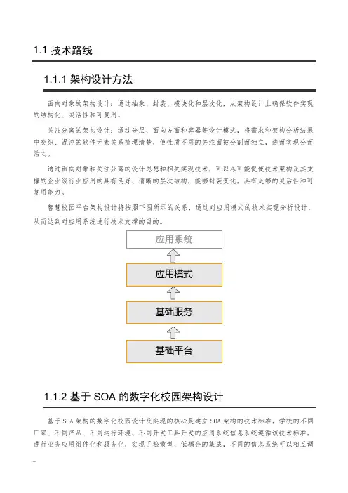 智慧校园技术路线