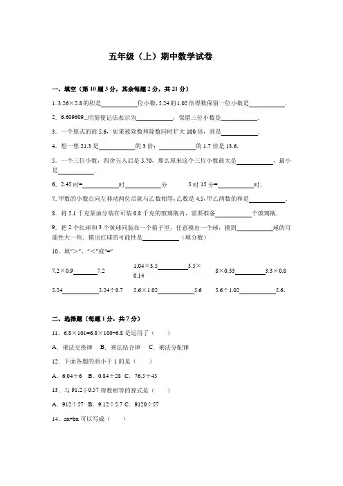 苏教版数学五年级上学期期中测试卷