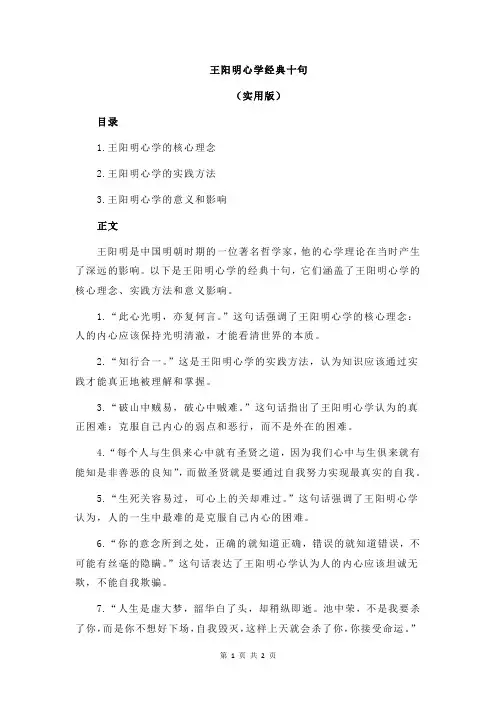 王阳明心学经典十句