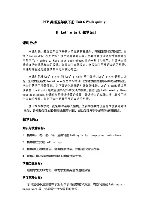 pep英语五年级下册unit6workquietlyblet27stalk郑慧然