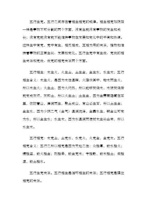 阴阳五行生克基本知识点