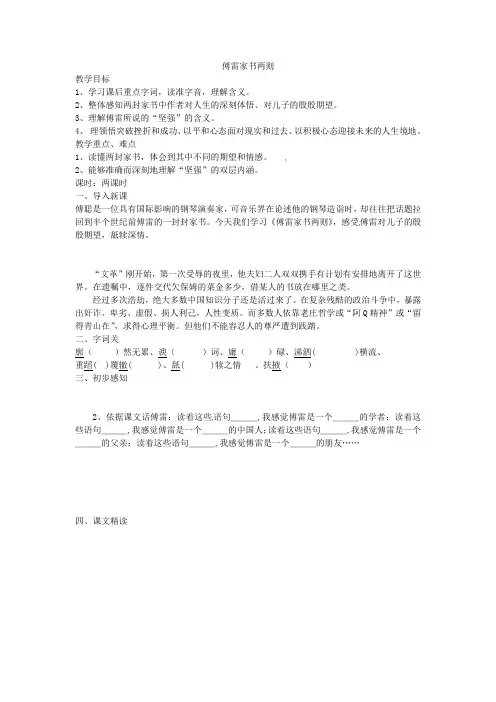 2021秋九年级语文上册 7 傅雷家书两则教案 (新版)新人教版