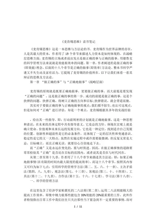 《麦肯锡思维》读书笔记