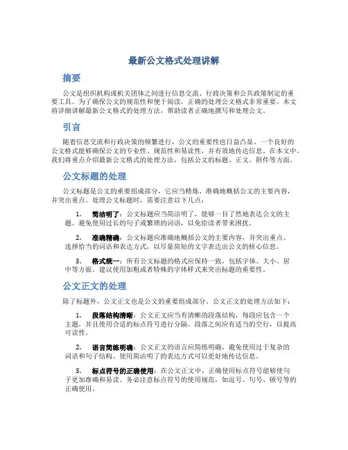 最新公文格式处理讲解
