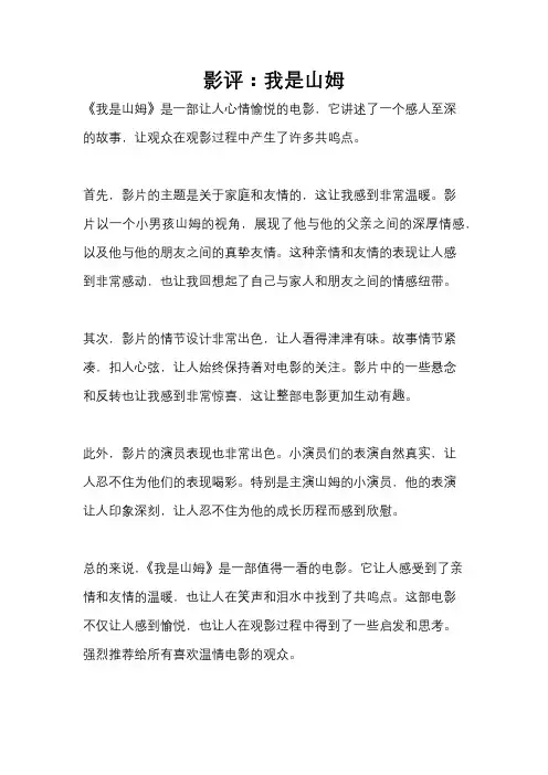 影评：我是山姆