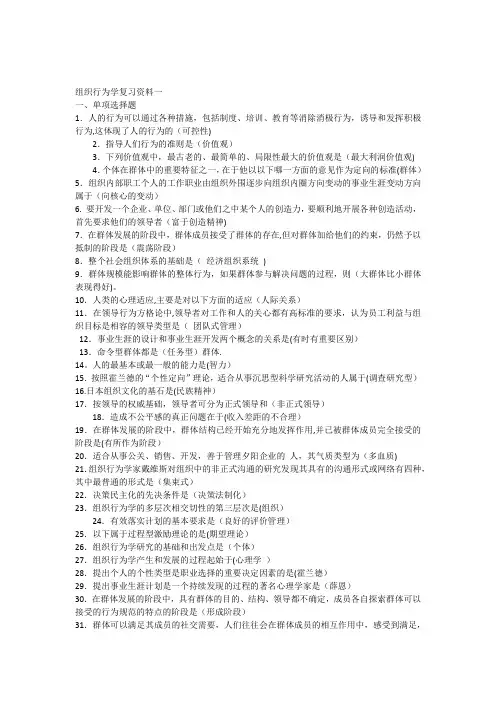 组织行为学总复习资料一二三
