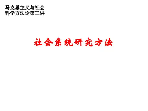 社会主义研究方法