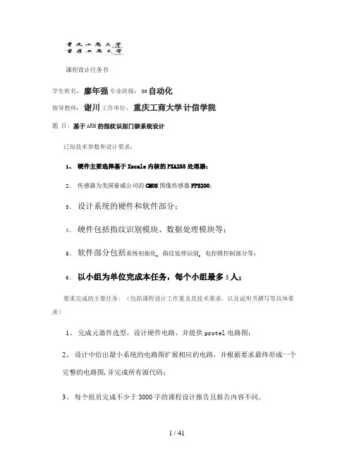 基于ARM的指纹识别门禁系统设计