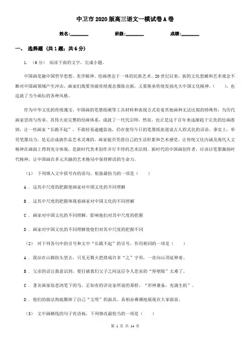 中卫市2020版高三语文一模试卷A卷