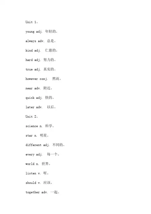 七年级上册冀教版英语单词朗读