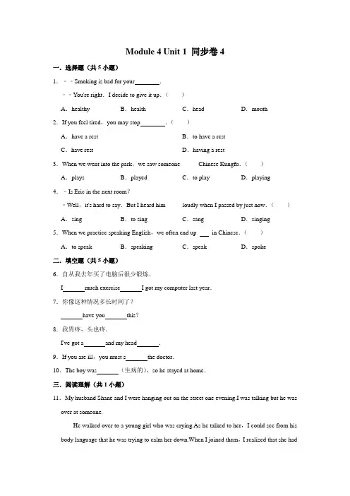 【随堂检测卷】外研版英语八年级下册 Module 4 Unit 1