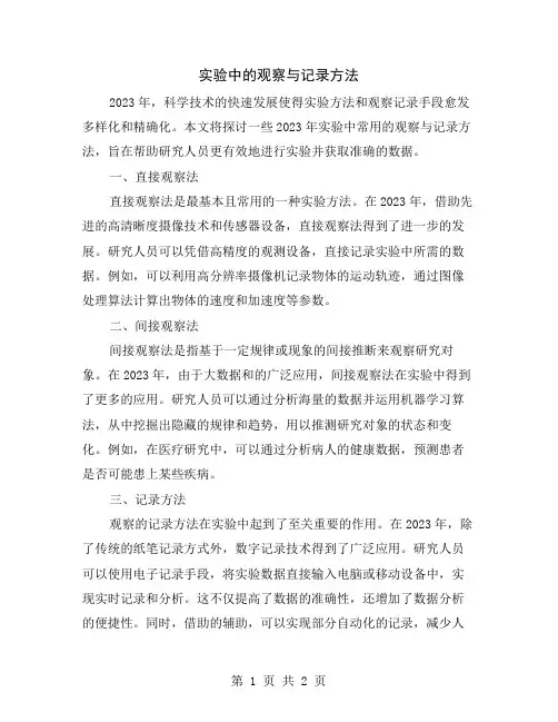 实验中的观察与记录方法