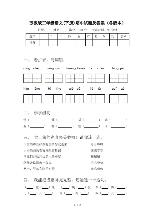 苏教版三年级语文(下册)期中试题及答案(各版本)