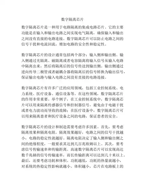 数字隔离芯片