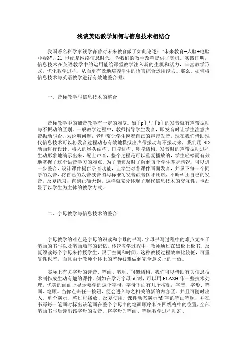 浅谈英语教学如何与信息技术相结合