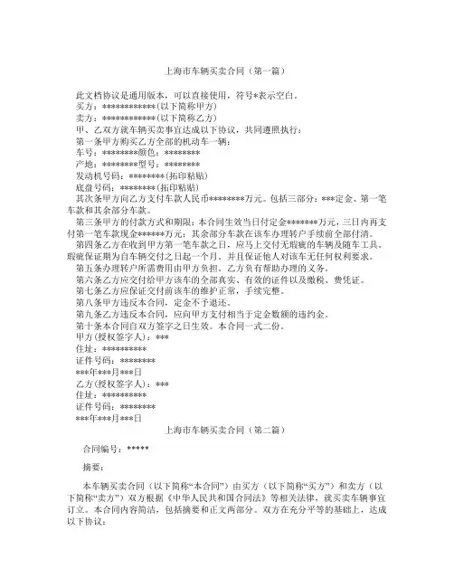 上海市车辆买卖合同(精选3篇)