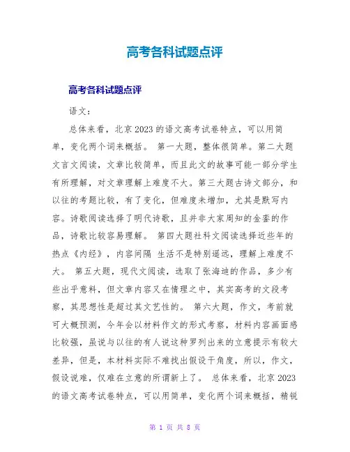 高考各科试题点评