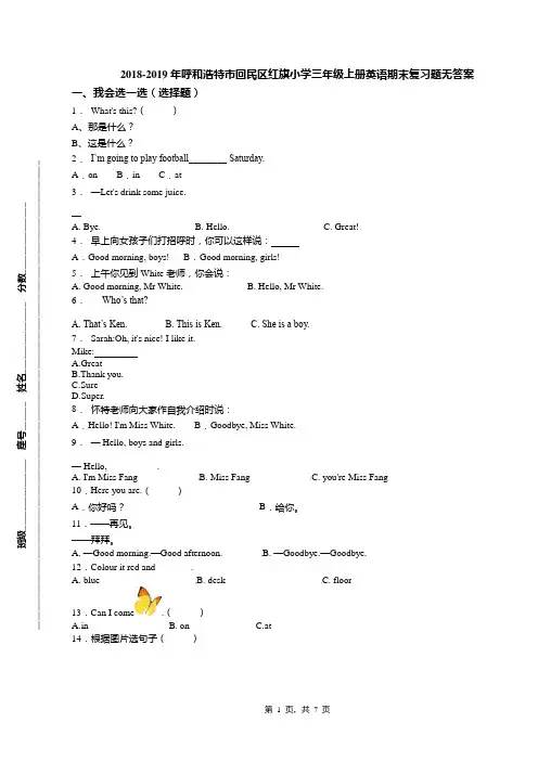 2018-2019年呼和浩特市回民区红旗小学三年级上册英语期末复习题无答案