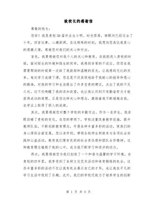 致校长的感谢信（三篇）