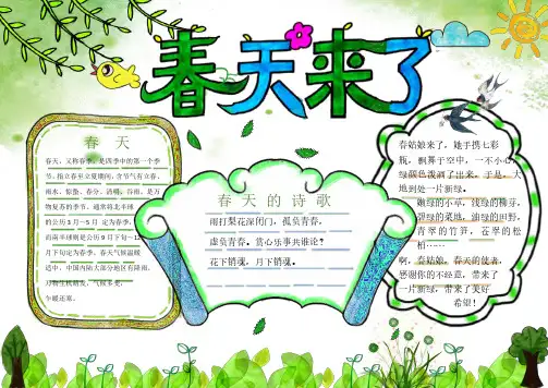 【手抄报】手绘春天手抄报(A4版附线稿可打印)