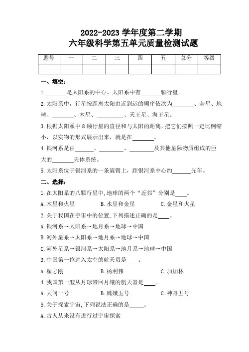 新青岛版科学六三制六年级下册第五单元测试题