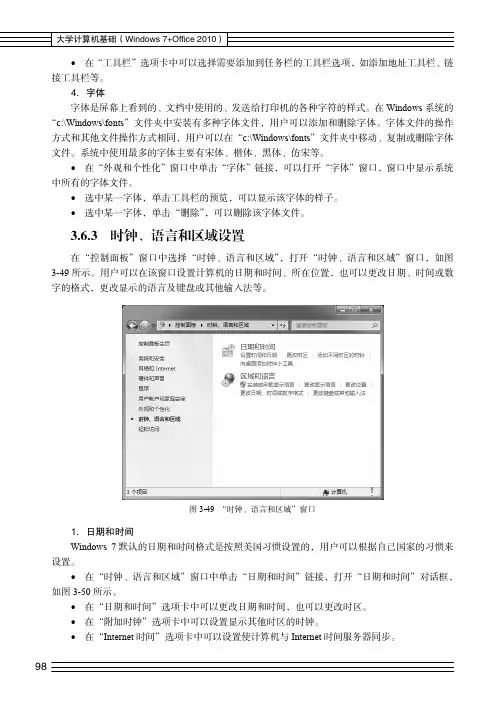 时钟、语言和区域设置_大学计算机基础（Windows 7+Office 2010）_[共2页]