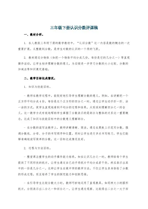三年级下册认识分数评课稿