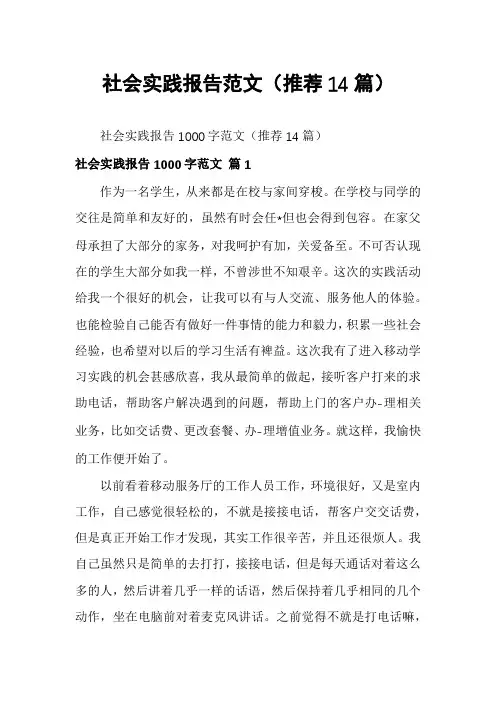 社会实践报告范文(推荐14篇)