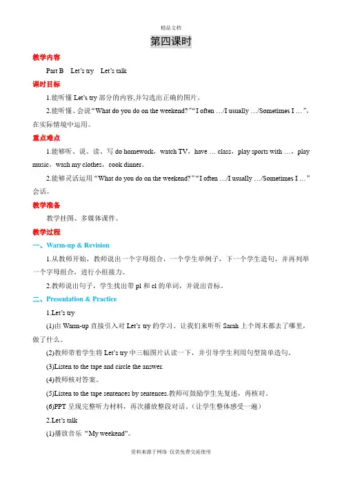 人教版五年级下册英语 Unit 1  My day第四课时教案