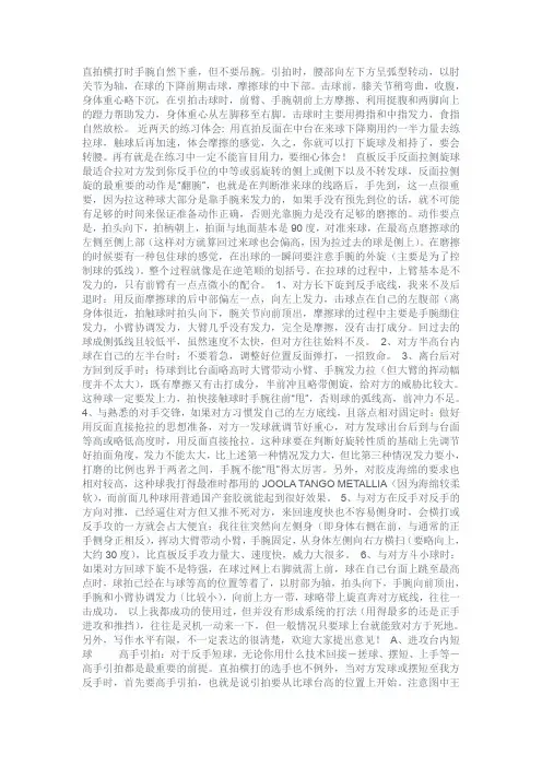 直拍横打的动作要领