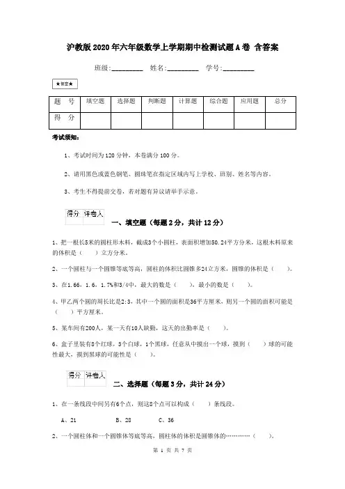 沪教版2020年六年级数学上学期期中检测试题A卷 含答案