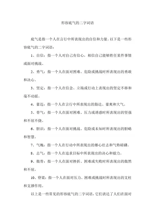 形容底气的二字词语