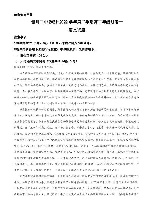 宁夏银川市第二中学2021-2022学年高二下学期第一次月考语文试题