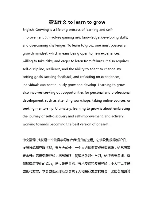 英语作文to learn to grow