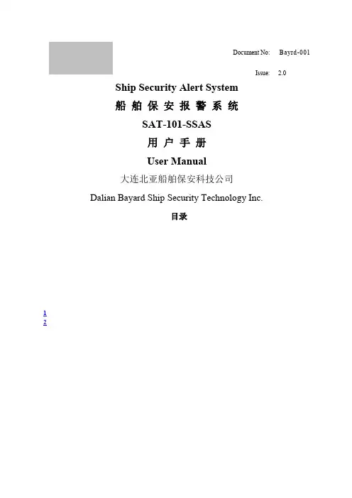 用户手册船舶安全信息网大连北亚船舶保安科技公司;