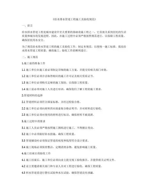 《给水排水管道工程施工及验收规范》