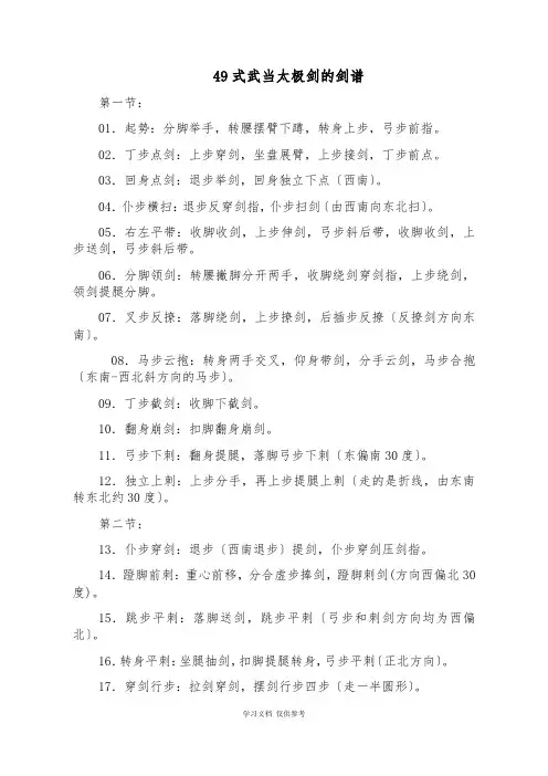 49式武当太极剑的剑谱