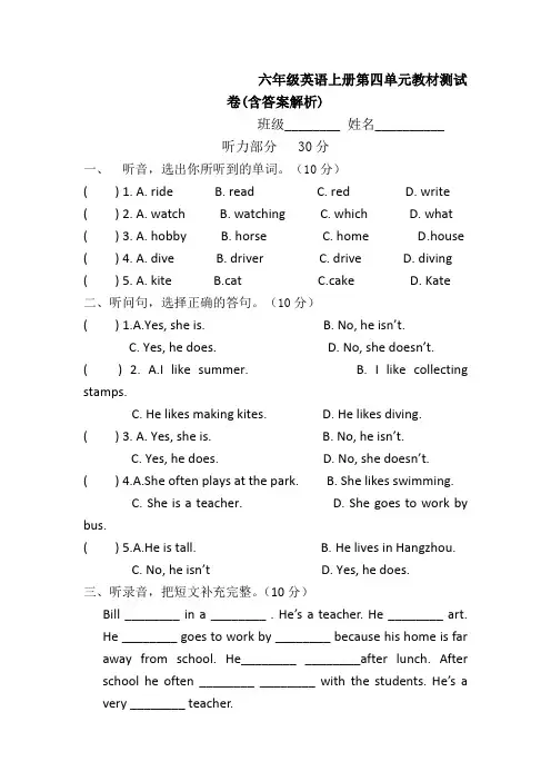 【三套试卷】小学六年级英语上册第四单元练习试卷(带答案)