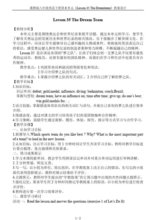 冀教版八年级英语下册第6单元《Lesson 35 The Dreamteam》教案设计