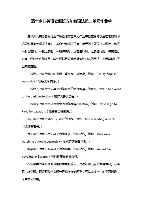 清华少儿英语暑假班五年级语法第三单元作业单